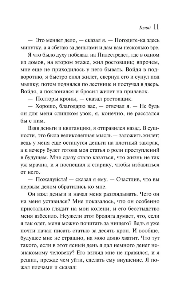 Голод. Виктория